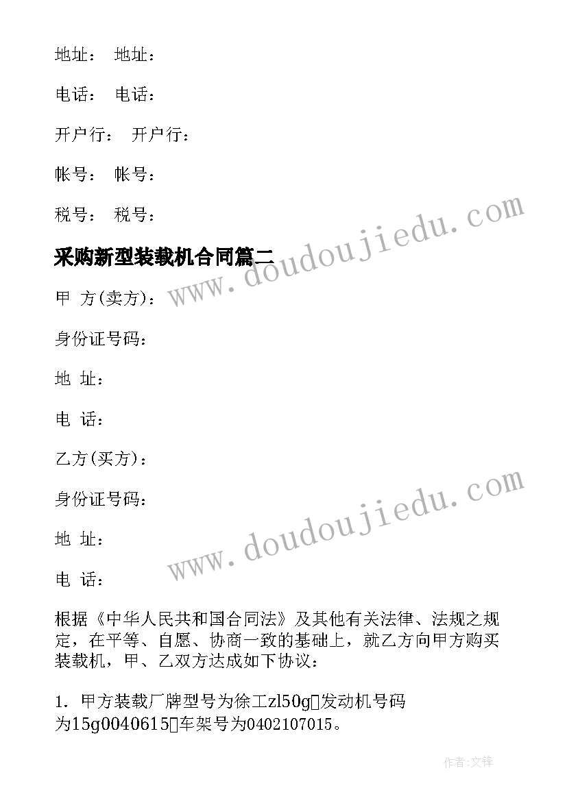 采购新型装载机合同(大全10篇)