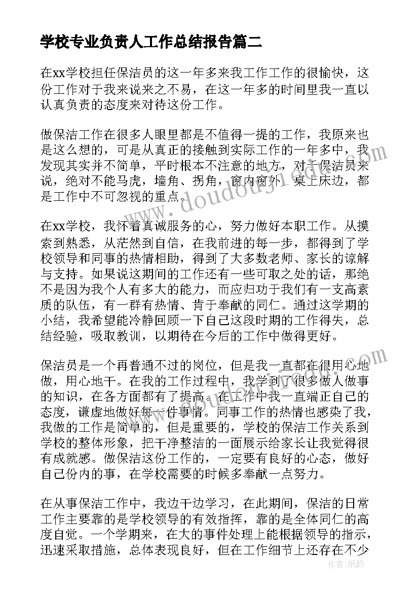 2023年学校专业负责人工作总结报告(优秀5篇)