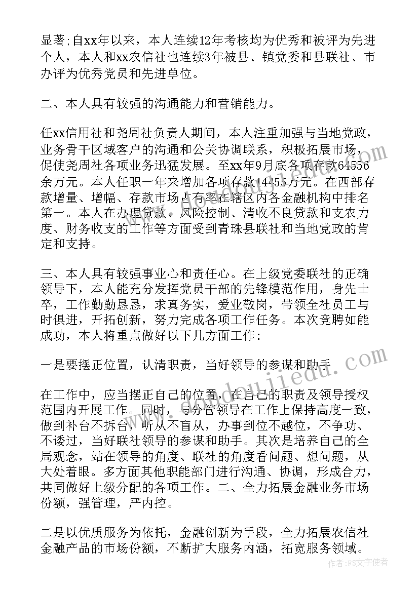 最新竞聘演讲稿格式及美术学大学生 主任竞聘演讲稿格式(精选7篇)