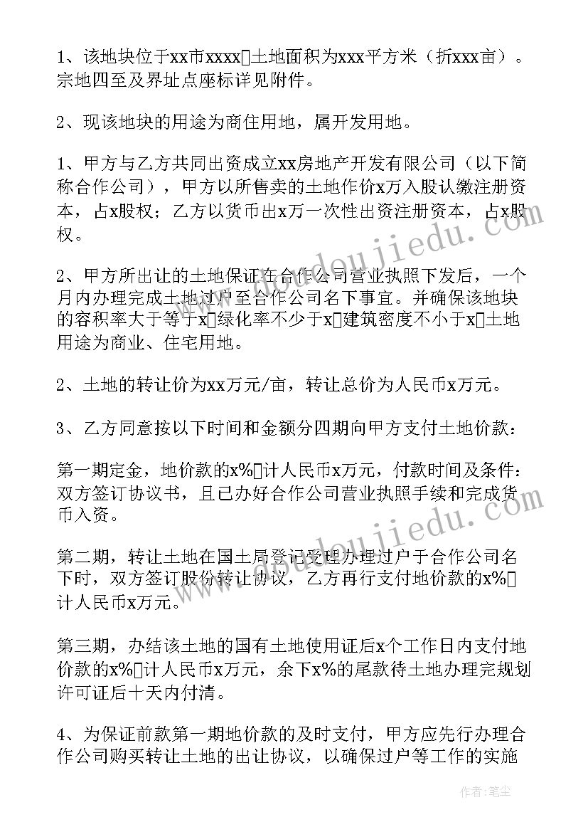 最新土地补偿款的法律规定 土地买卖合同(汇总8篇)