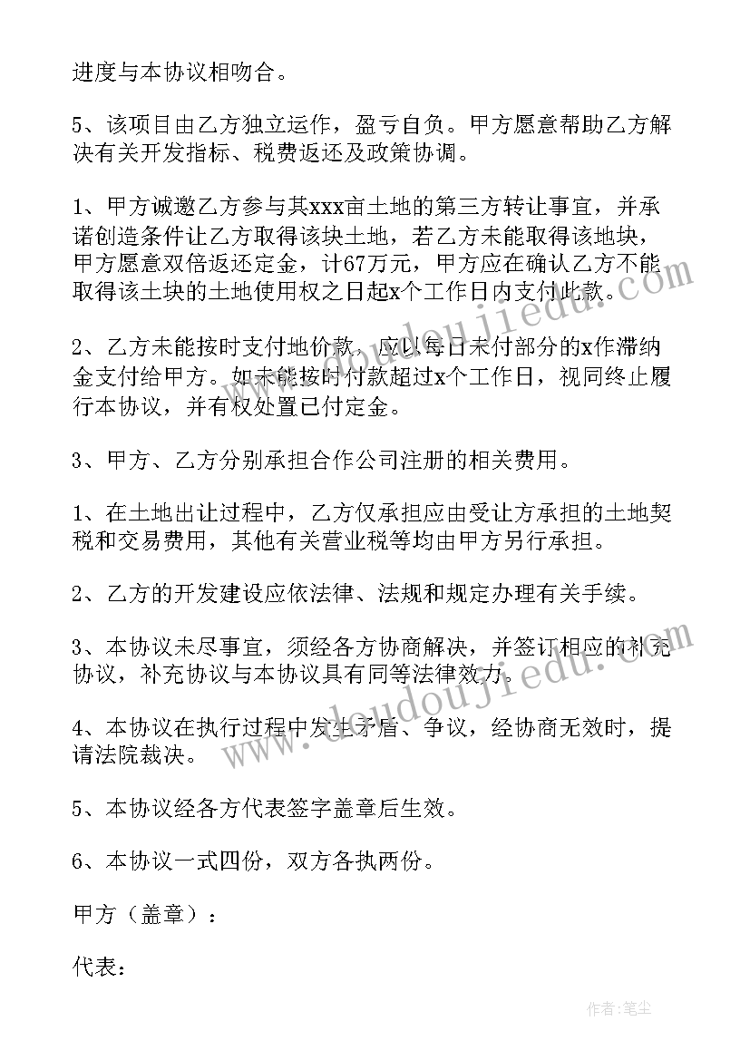 最新土地补偿款的法律规定 土地买卖合同(汇总8篇)