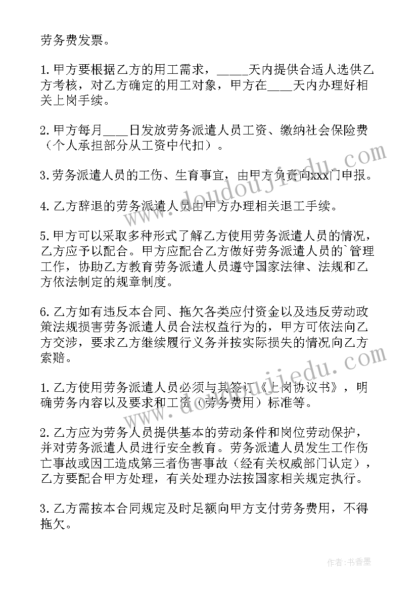 2023年雇佣月嫂的劳务合同(模板5篇)