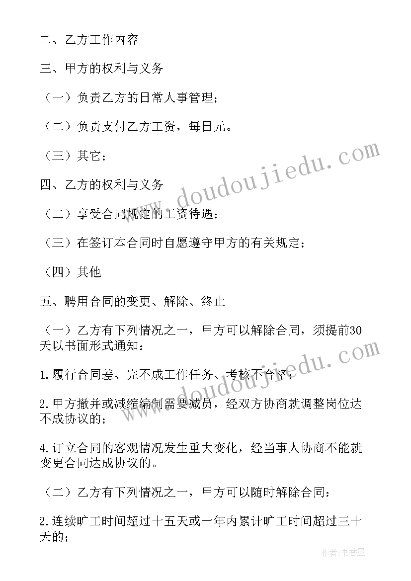 2023年雇佣月嫂的劳务合同(模板5篇)