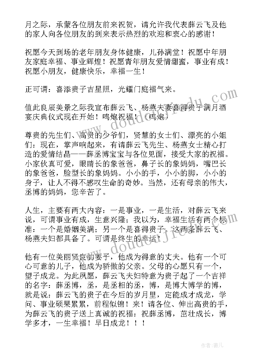 最新满月演讲词 孩子满月演讲稿(优秀5篇)