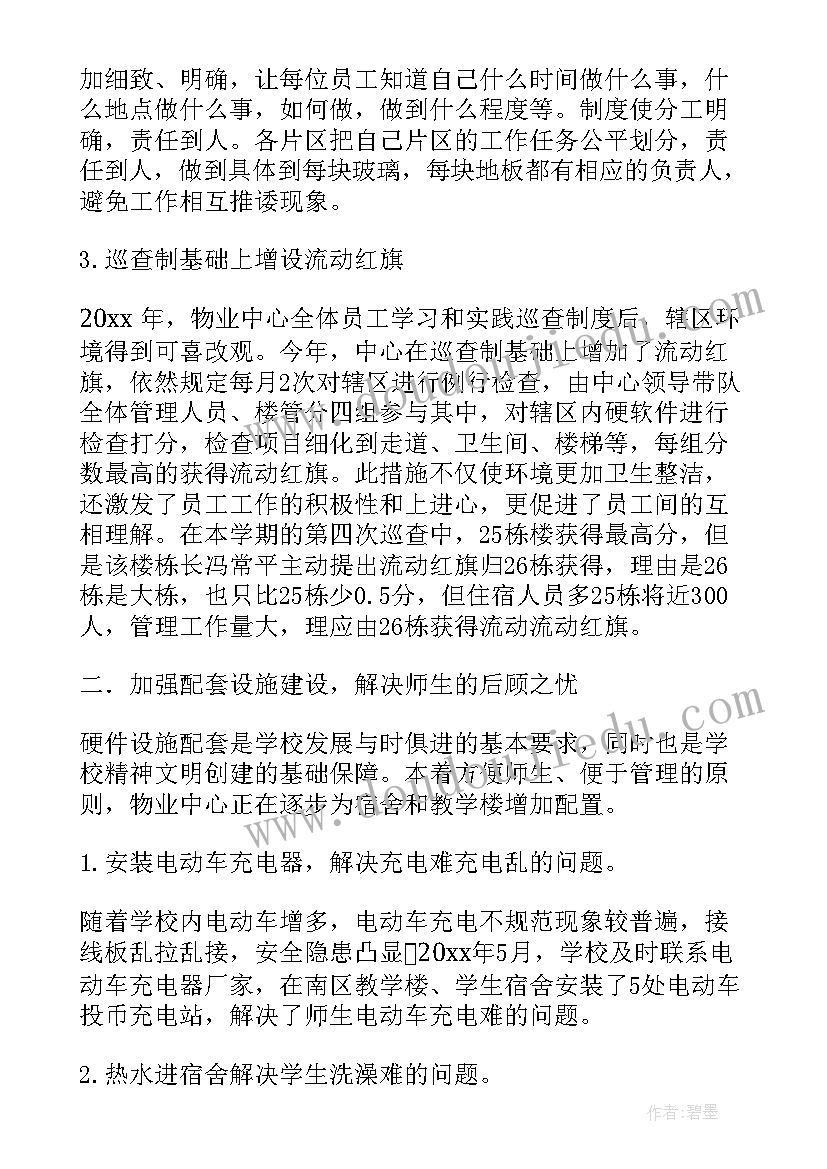 2023年物业站长工作总结 物业工作总结(优质9篇)