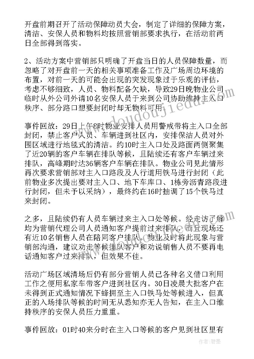 2023年物业站长工作总结 物业工作总结(优质9篇)