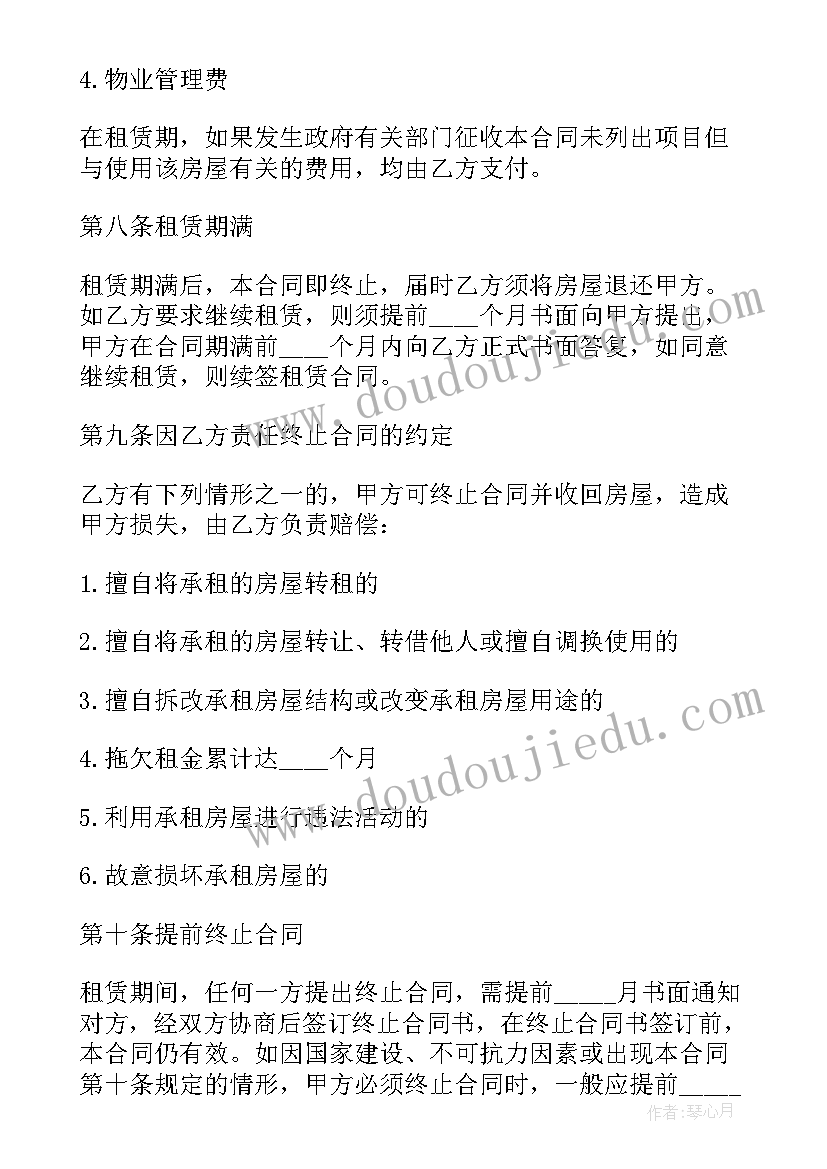 2023年疫情期间费用报销申请 上海疫情期间租房合同(实用5篇)