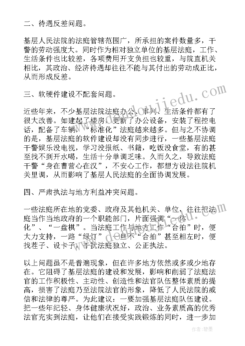 2023年评价法庭工作总结(汇总10篇)