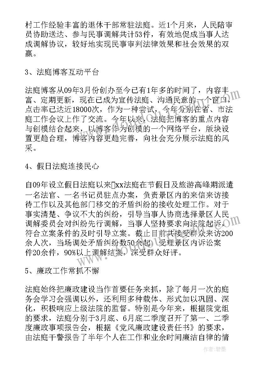 2023年评价法庭工作总结(汇总10篇)