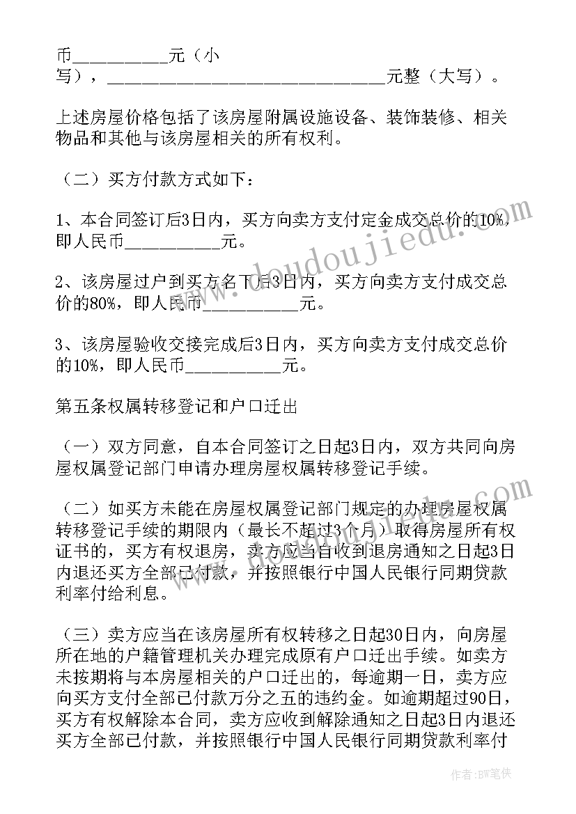 2023年家装公司违约免费咨询 装修公司客户转让合同(模板5篇)