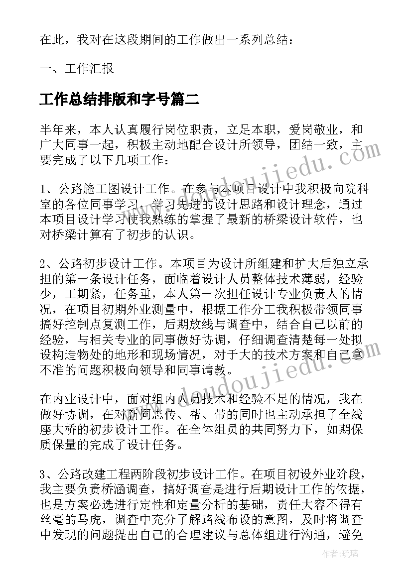 2023年工作总结排版和字号(优秀5篇)