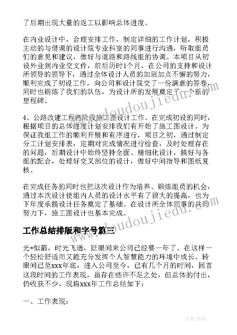 2023年工作总结排版和字号(优秀5篇)