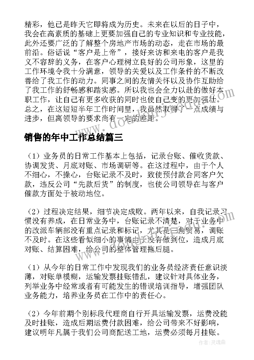 最新销售的年中工作总结 销售年中工作总结(优秀5篇)