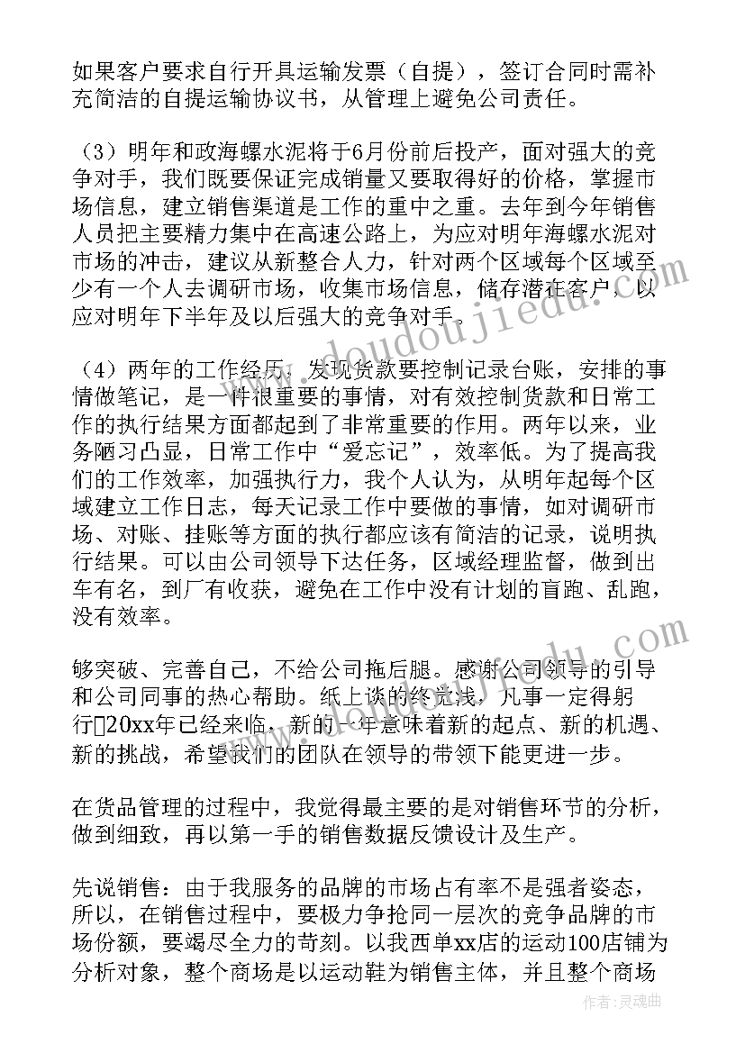 最新销售的年中工作总结 销售年中工作总结(优秀5篇)