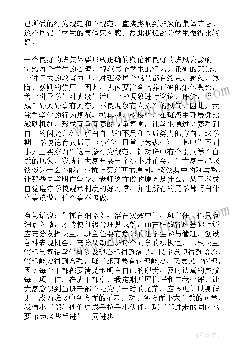 最新班主任德育培训方案 班主任德育工作总结(通用5篇)