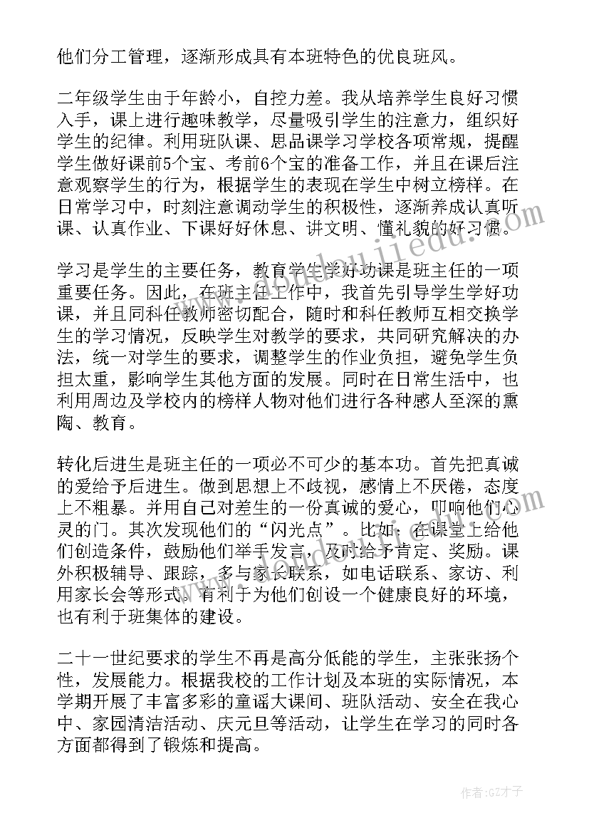 最新班主任德育培训方案 班主任德育工作总结(通用5篇)