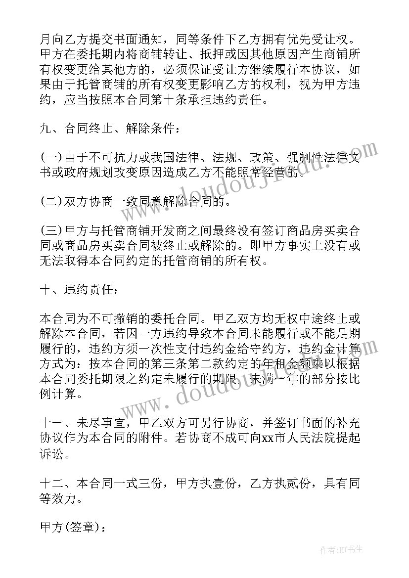 2023年消防委托协议书(通用9篇)