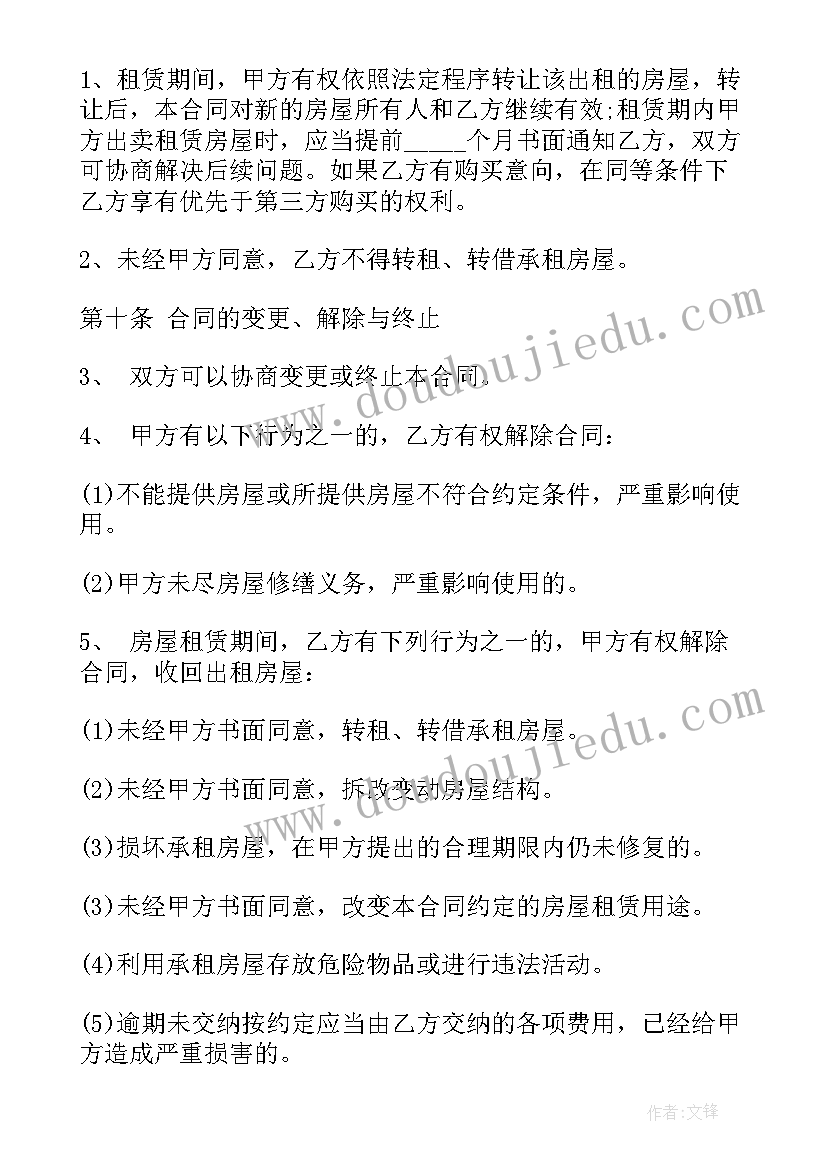 2023年商务版租房合同(实用5篇)