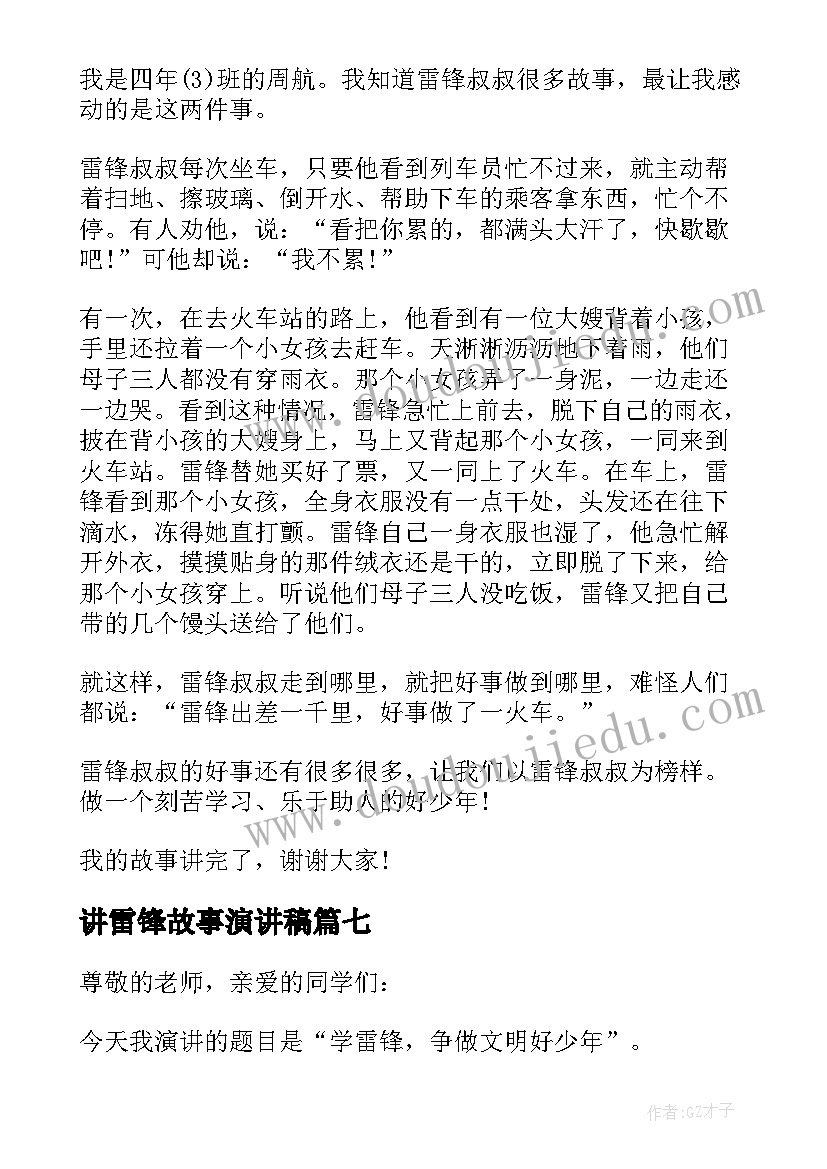 2023年选树先进典型事迹材料(模板5篇)