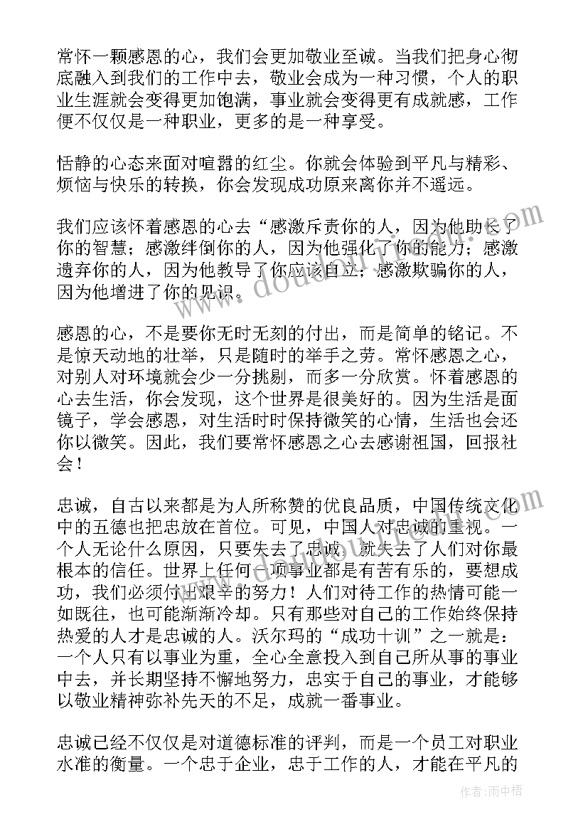 最新感恩话题的演讲稿三分钟 初中生以感恩为话题的演讲稿(实用5篇)