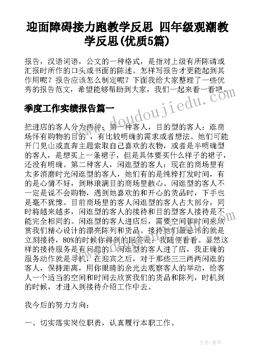 迎面障碍接力跑教学反思 四年级观潮教学反思(优质5篇)