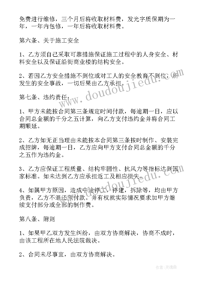 最新楼体广告施工方案(精选6篇)