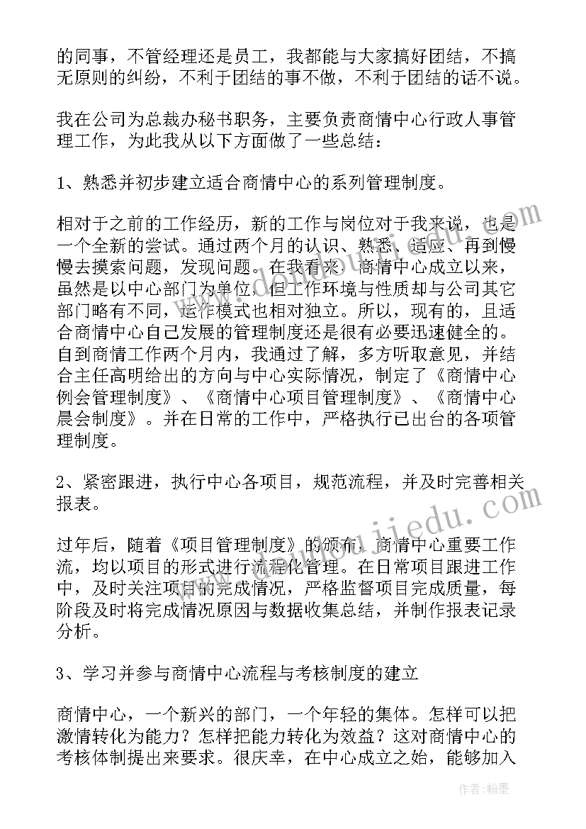 2023年职工转正工作总结(优秀10篇)