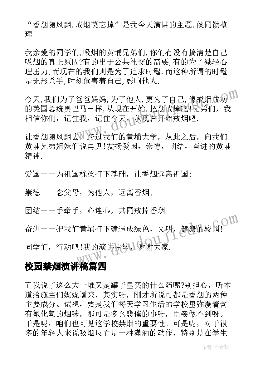 2023年校园禁烟演讲稿 校园禁烟演讲稿禁烟演讲(通用5篇)