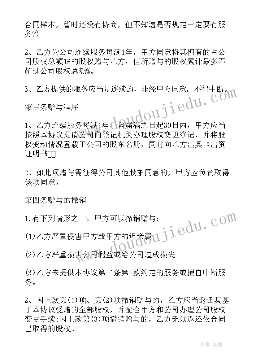 最新企业赠与物品合同 企业类赠与合同(优质5篇)