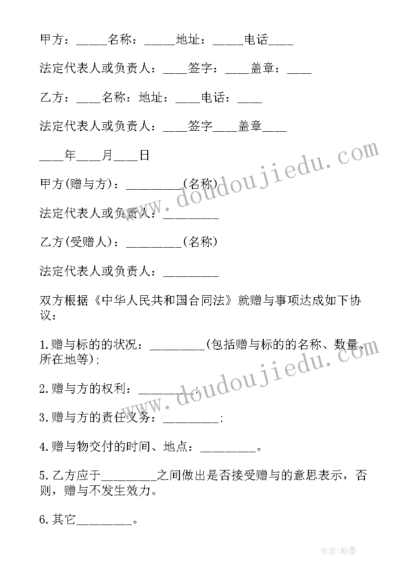 最新企业赠与物品合同 企业类赠与合同(优质5篇)