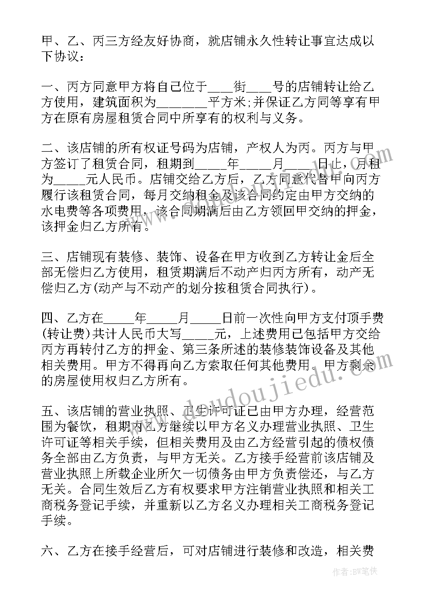 水池出租转让合同(汇总9篇)