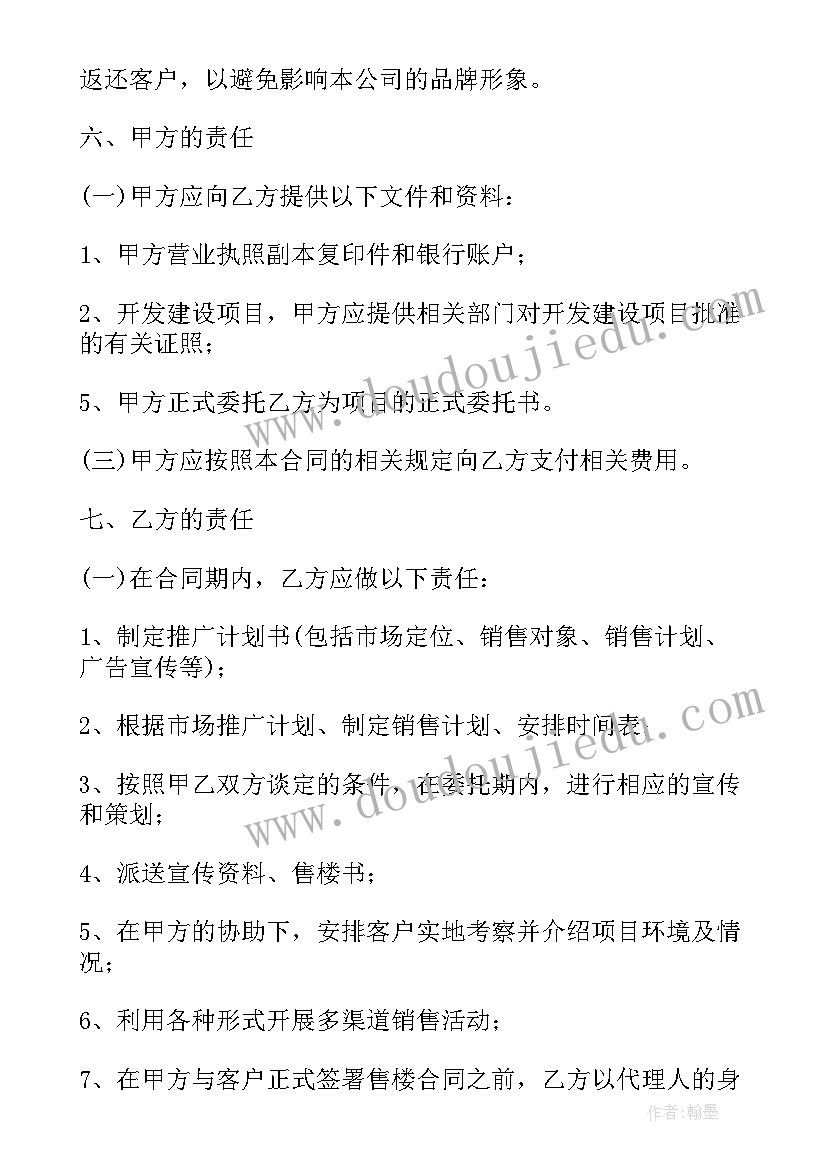 平台区域代理合同(通用5篇)