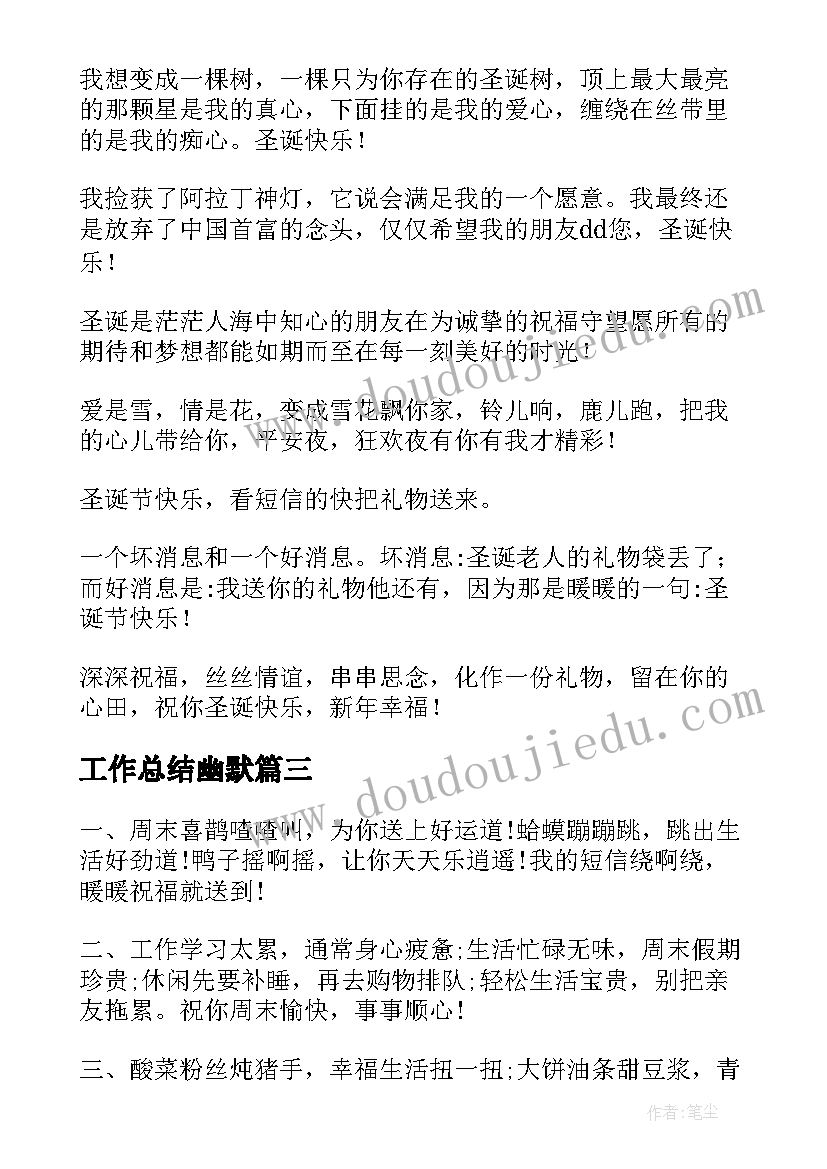 最新工作总结幽默(优质5篇)