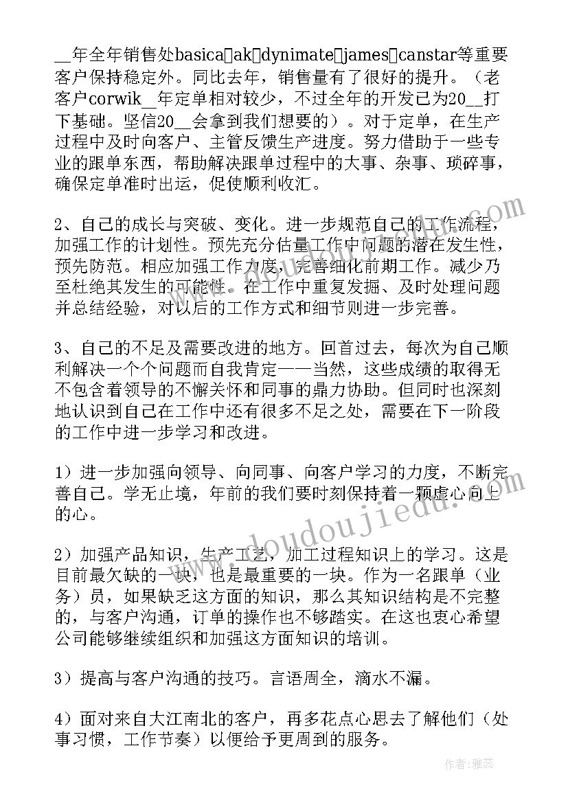 最新跟单工作总结(实用5篇)