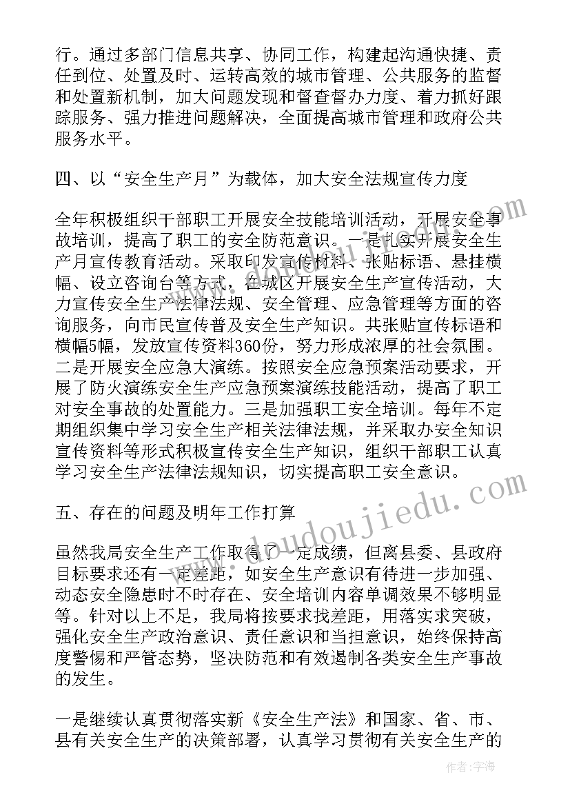 2023年整改工作报告(实用5篇)