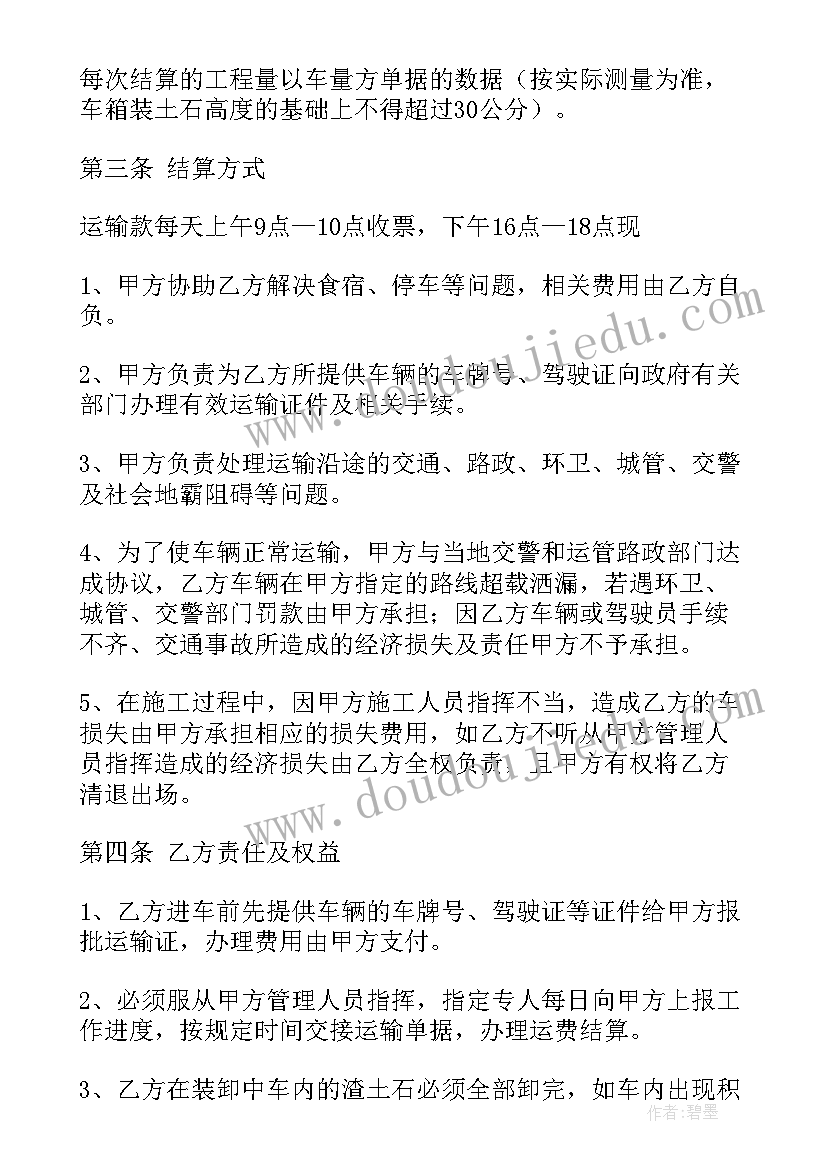 最新工程车辆运输包月合同(优秀5篇)