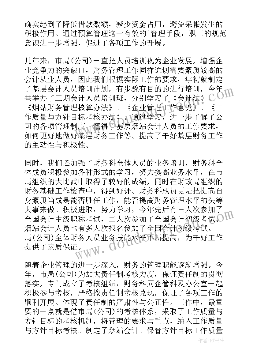 2023年财务公司工作总结报告(汇总9篇)