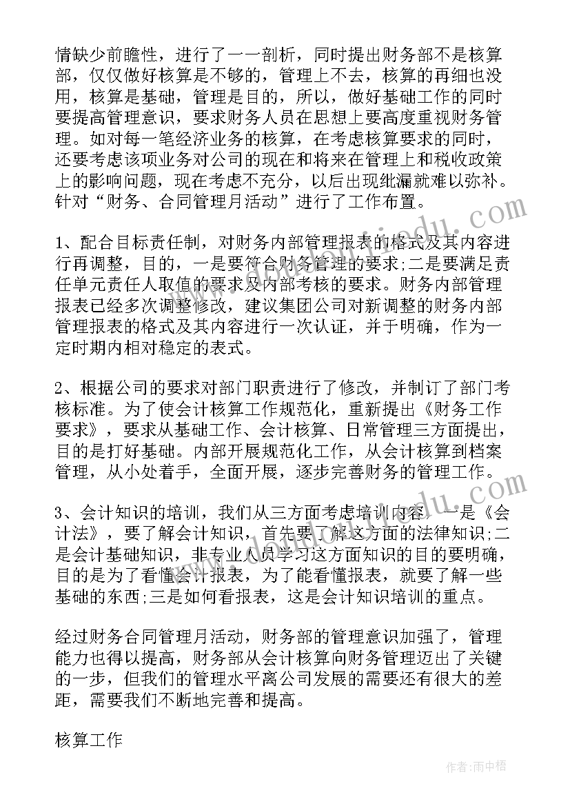 最新财务公司工作总结个人(通用8篇)