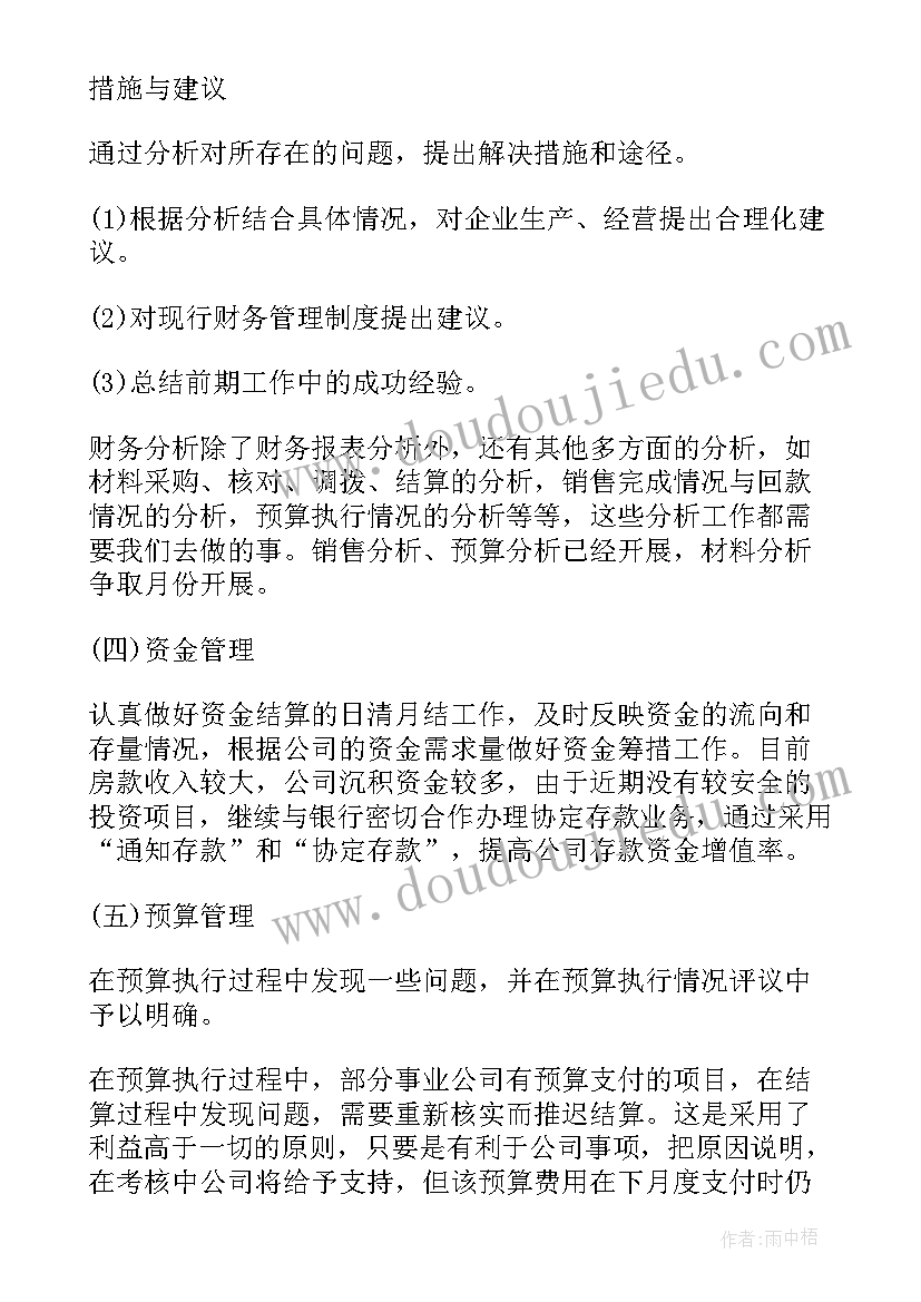 最新财务公司工作总结个人(通用8篇)