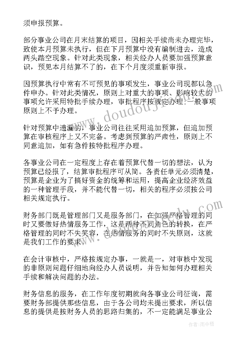 最新财务公司工作总结个人(通用8篇)