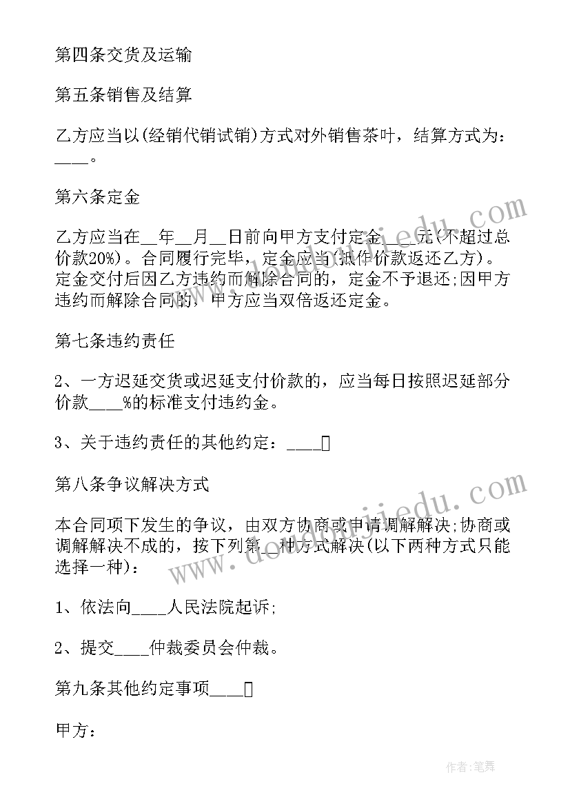 最新个人退款协议书合同 买卖合同协议书(优秀10篇)