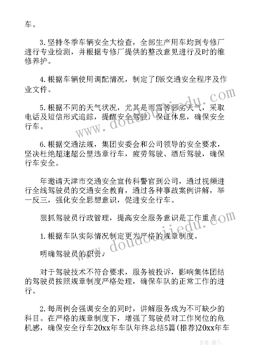 最新年度车队工作总结汇报 车队年度工作总结(模板7篇)