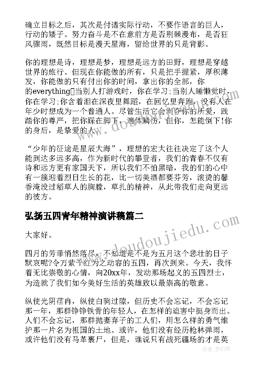 弘扬五四青年精神演讲稿(汇总5篇)