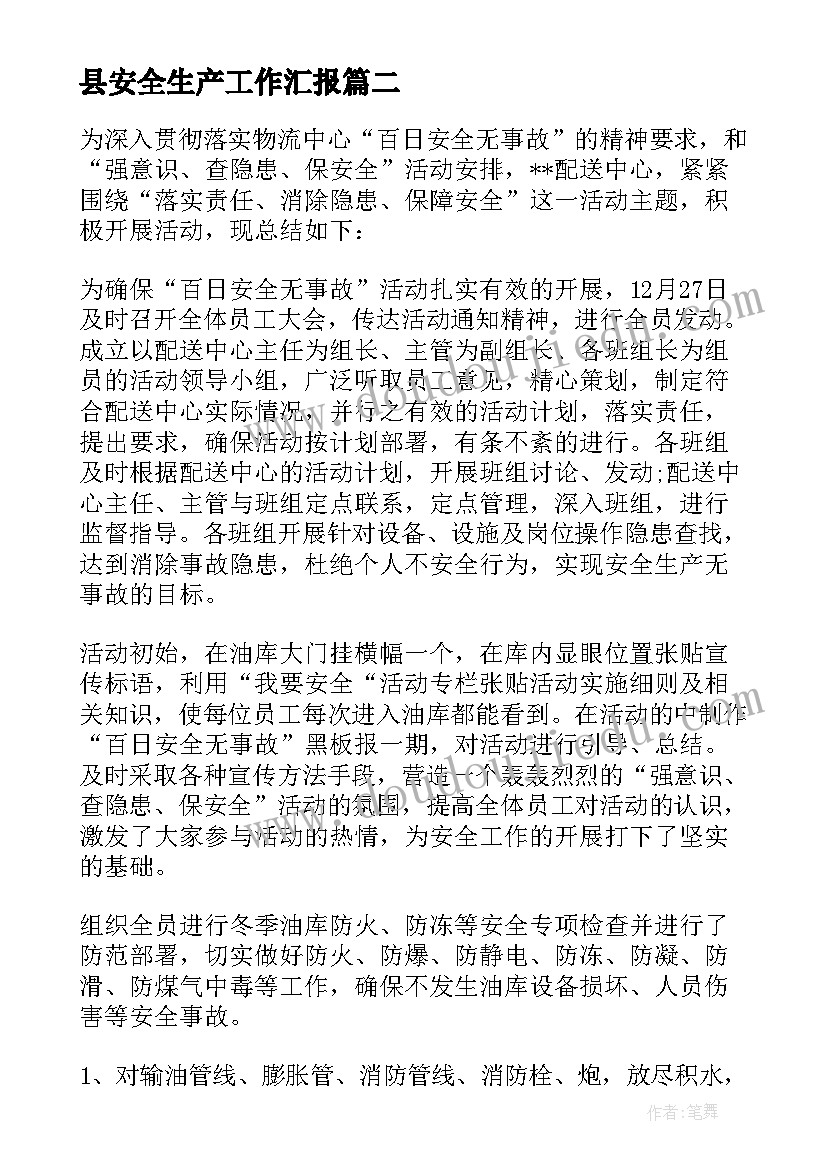 电厂安全宣传标语(精选6篇)