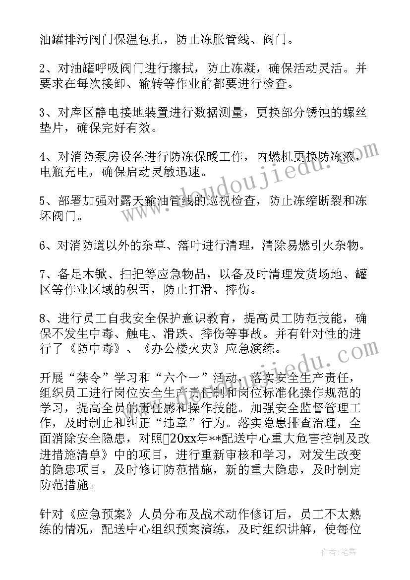 电厂安全宣传标语(精选6篇)