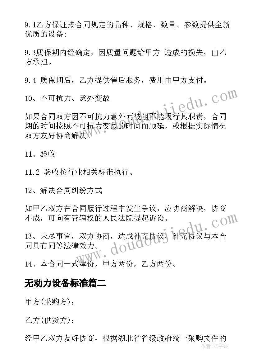 2023年无动力设备标准 电脑设备采购合同(精选10篇)