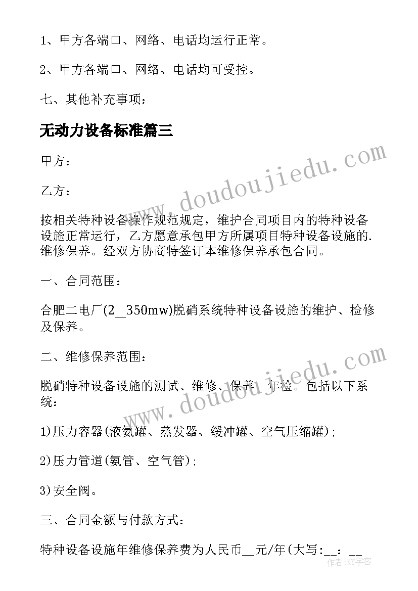 2023年无动力设备标准 电脑设备采购合同(精选10篇)