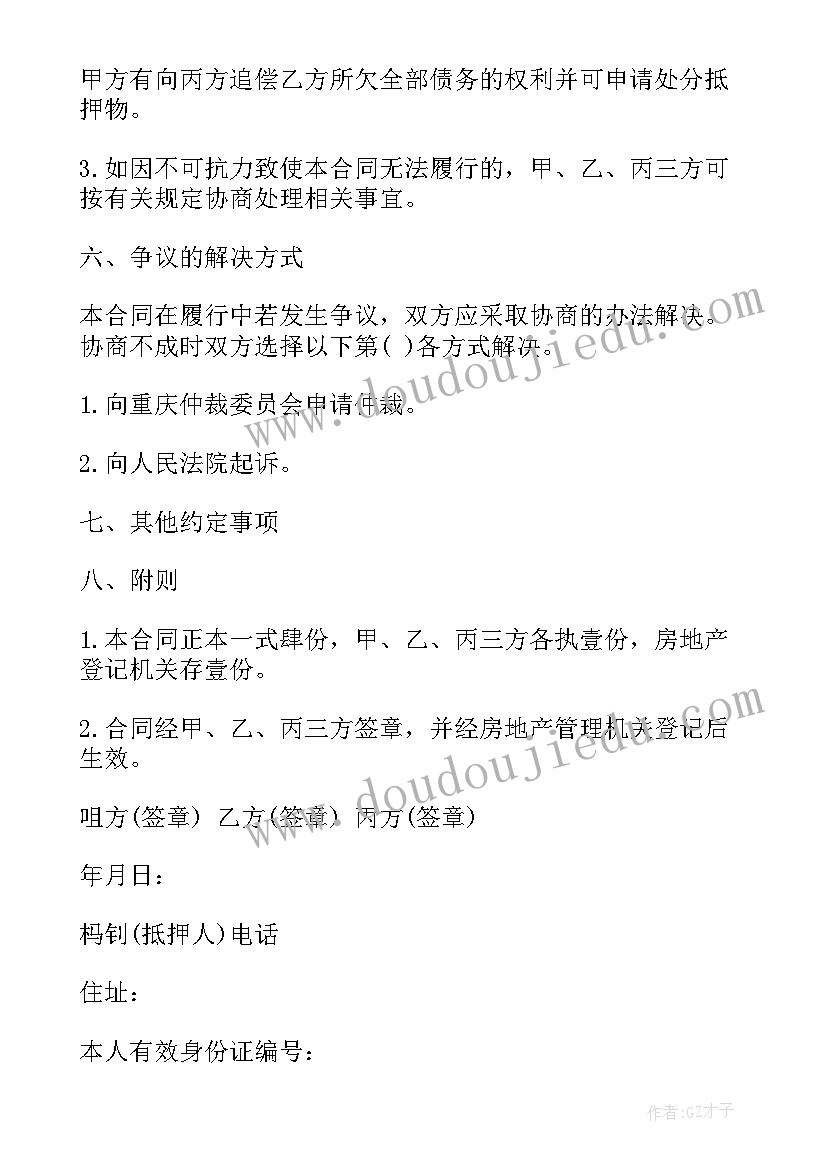 最新抵押贷款合同的 商品房抵押贷款合同(汇总10篇)