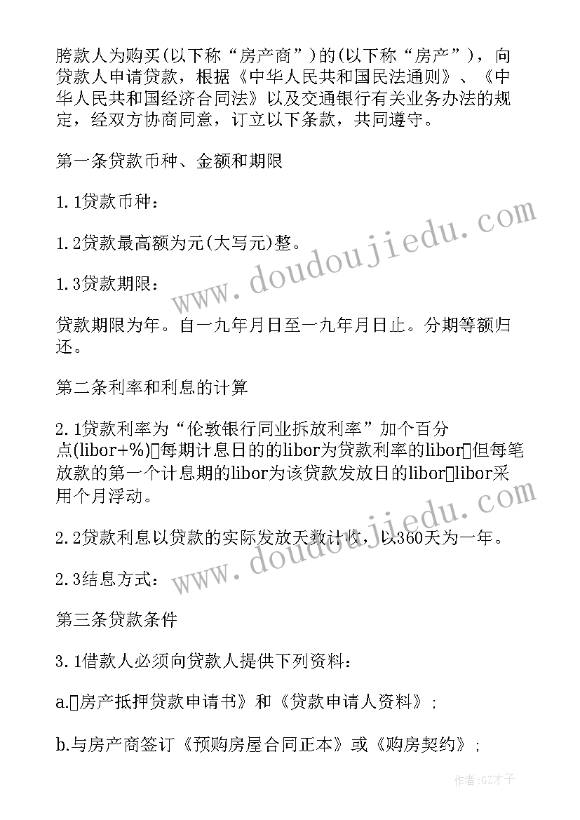 最新抵押贷款合同的 商品房抵押贷款合同(汇总10篇)