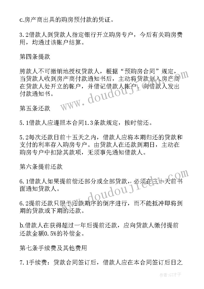 最新抵押贷款合同的 商品房抵押贷款合同(汇总10篇)